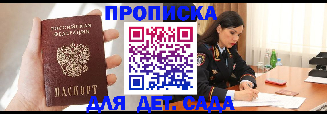 прописка штамп в Семикаракорске