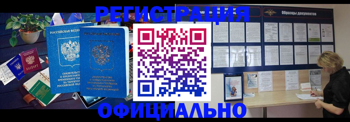 временная регистрация в Семикаракорске